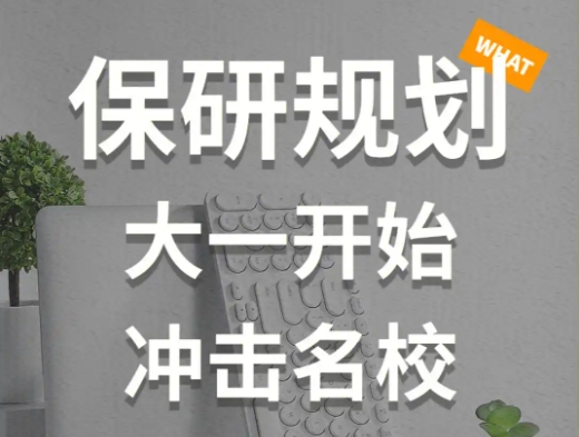 國內(nèi)2025十大保研輔導(dǎo)規(guī)劃機構(gòu)排名榜更新