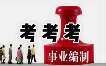 靖江市考公考編課程培訓(xùn)機(jī)構(gòu)排名Top榜