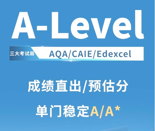 十大成都A-LEVEL全科全脫產(chǎn)培訓(xùn)機構(gòu)排名精選一覽