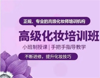 山西太原6大彩妝大師精品進(jìn)修課程培訓(xùn)有實(shí)力的學(xué)校排名一覽