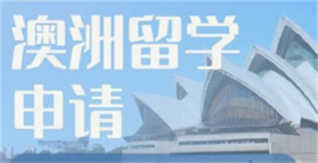 貴陽10大澳大利亞留學(xué)申請機(jī)構(gòu)排名榜一覽