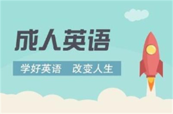 甄選南京十大商務(wù)英語(yǔ)培訓(xùn)機(jī)構(gòu)名單推薦