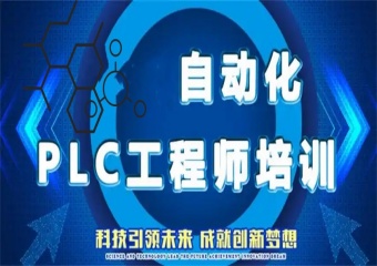 2025東莞電氣自動(dòng)化plc培訓(xùn)機(jī)構(gòu)7大排名出爐