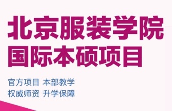 ?力推！2025北京5大國際本碩連續(xù)升學(xué)規(guī)劃有實(shí)力的項(xiàng)目學(xué)校排名匯總