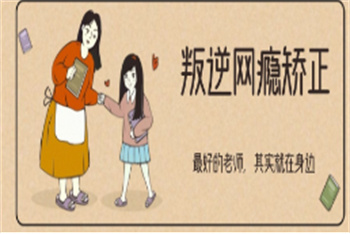 廣西專業(yè)前十青少年叛逆戒網(wǎng)癮特訓學校名單一覽