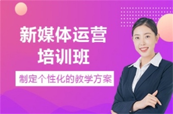 2025！國內(nèi)太原十大頂尖新媒體運(yùn)營培訓(xùn)機(jī)構(gòu)推薦