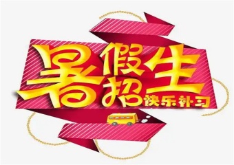 暑假超車！上海本地十大初一數(shù)學(xué)補習(xí)有名的培訓(xùn)機構(gòu)排名
