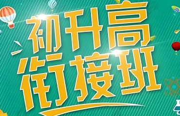 精選南京靠譜的初升高輔導(dǎo)機(jī)構(gòu)排名十大名單一覽