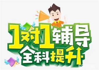 初中補(bǔ)習(xí)北京東城區(qū)8大初三全科一對(duì)一輔導(dǎo)機(jī)構(gòu)排名匯總