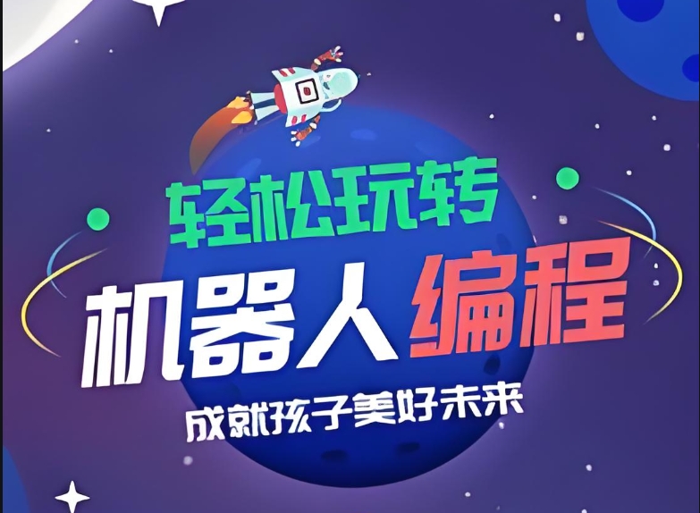 北京專業(yè)的10大少兒編程培訓機構(gòu)排名公布一覽
