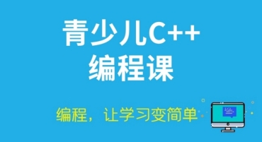 北京靠譜的少兒C++編程機構(gòu)TOP10排名一覽