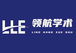 領(lǐng)航學(xué)術(shù)論文