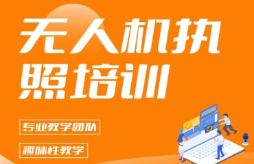 長(zhǎng)沙開福區(qū)實(shí)力榜無人機(jī)飛手考證培訓(xùn)機(jī)構(gòu)一覽十大名單top10